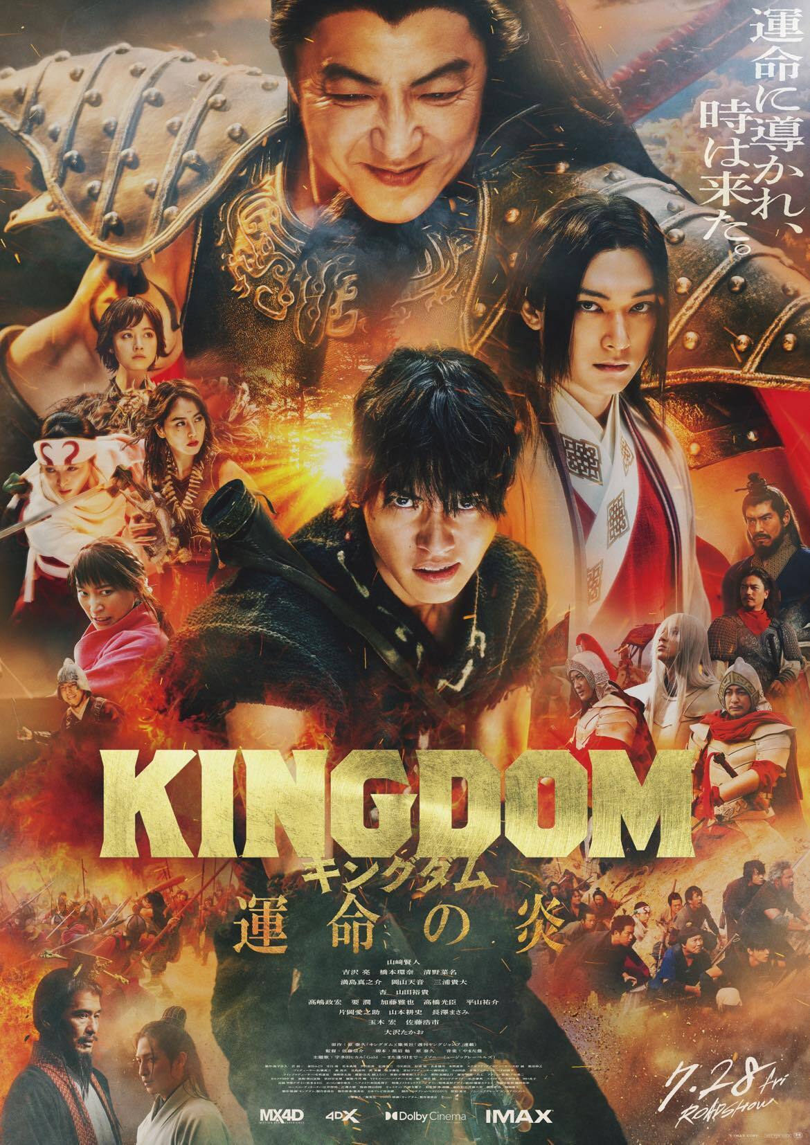 KINGDOM : Unmei no Hono